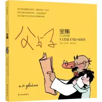 音像父与子全集(少儿彩绘版)[德国]卜劳恩