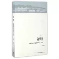音像银翅(中国的地方社会与文化变迁增订本)庄孔韶