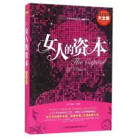 音像女人的资本(典藏版)编者:典藏书系丛书编委会