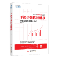 音像手把手教你读财报唐朝