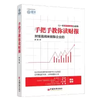 音像手把手教你读财报唐朝