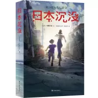音像日本沉没小松左京