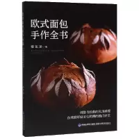 音像欧式面包手作全书游东运