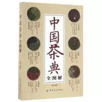 音像中国茶典全图解编者:罗军