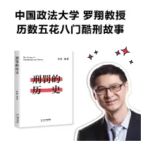 音像刑罚的历史罗翔