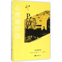 音像心理剧疗法(精)/创造疗法丛书(英)保罗·威尔金斯|译者:余渭深