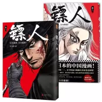 音像镖人系列共2册许先哲