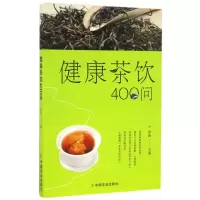 音像健康茶饮400问编者:索扬