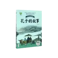 音像孔子的故事(彩插珍藏版)/百读不厌的经典故事李长之