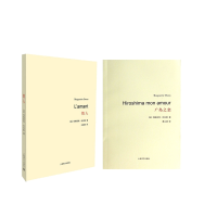 音像情人+广岛之恋(共2册)(法)玛格丽特·杜拉斯|译者:王道乾