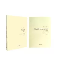 音像情人+广岛之恋(共2册)(法)玛格丽特·杜拉斯|译者:王道乾