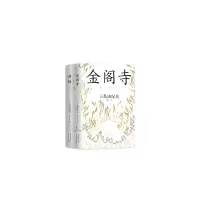 音像三岛由纪夫作品 共2册(日)三岛由纪夫|译者:代珂