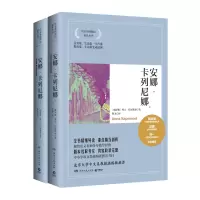 音像安娜·卡列尼娜(上下)/语文基础阅读提升丛书