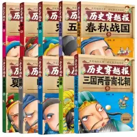 音像历史穿越报系列共10册彭凡