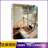 音像日系美宅(打动人心的家这样设计)(日)杉浦英一|译者:谷文诗