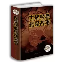 音像世界经典悬疑故事(全彩珍藏版)(精)编者:白虹