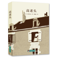 音像高老头(法)巴尔扎克|译者:许渊冲