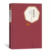 音像茶花女(精)/名著名译丛书(法)小仲马|译者:王振孙