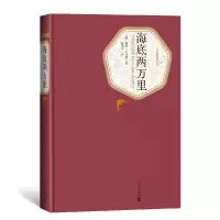音像海底两万里(精)/名著名译丛书(法)儒勒·凡尔纳|译者:赵克非