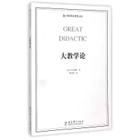 音像大教学论/世界教育思想文库(捷)夸美纽斯|译者:傅任敢