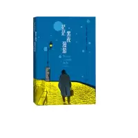 音像茫茫黑夜漫游(法)路易·费迪南·塞利纳|译者:沈志明