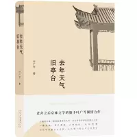 音像去年天气旧亭台(精)叶广芩