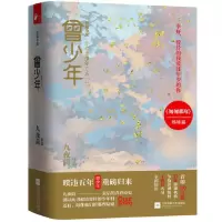 音像曾少年(上下)九夜茴