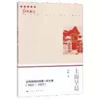 音像上海早晨(记创办所大学1922-1927)/红色起点吴越|责编:吕桂萍