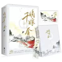 音像嫡嫁千金(上、下册)千山茶客