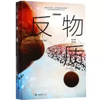 音像反物质(精)/微百科丛书(英)弗兰克·克洛斯|译者:羊奕伟
