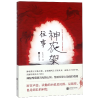 音像神农架往事陈应松
