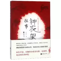 音像神农架往事陈应松