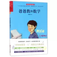 音像爸爸教的数学/孙路弘儿童智力发展系列孙路弘