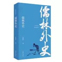 音像儒林外史/作家经典文库(清)吴敬梓