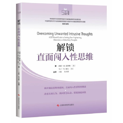 音像解锁(直面闯入思维)/心理自疗课