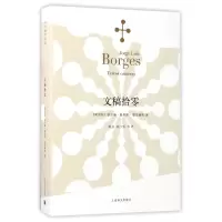 音像文稿拾零(阿根廷)豪尔赫·路易斯·博尔赫斯|译者:陈泉//徐少军