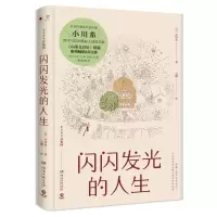 音像闪闪发光的人生小川糸