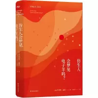 音像仿生人会梦见羊吗?菲利普?迪克