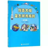音像科普大咖是怎样炼成的(诗与画)李正兴|绘画:蔡康非