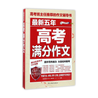 音像五年高考满分作文编者:立人