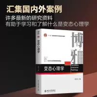 音像变态心理学(十二五普通高等教育规划教材)编者:钱铭怡