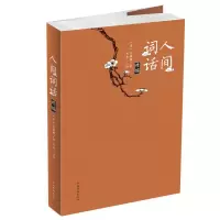 音像人间词话精编(清)王国维|编者:思履