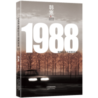 音像1988:我想和这个世界谈谈(2019)韩寒