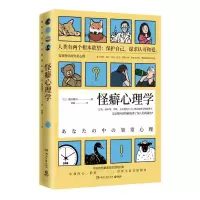 音像怪癖心理学[日]冈田尊司