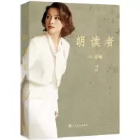 音像朗读者(2)编者:董卿
