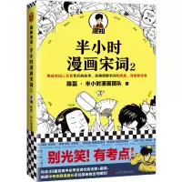 音像半小时漫画宋词(2)陈磊|责编:夏宁