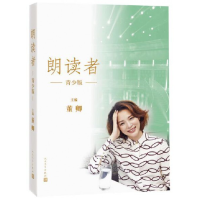 音像朗读者(青少版)编者:董卿
