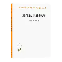 音像发生认识论原理[瑞士]皮亚杰