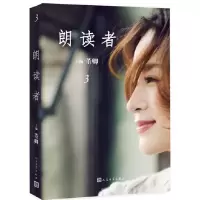 音像朗读者(3)编者:董卿