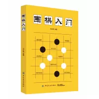 音像围棋入门编者:范孙操